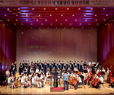 총동문회 양지합창단 창단연주회(아르스 오케스트라)