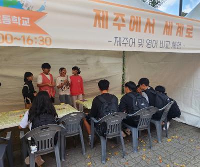 제18회 글로벌축제 제주어 체험 부스 운영