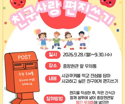 제3분기 친구사랑주간 운영