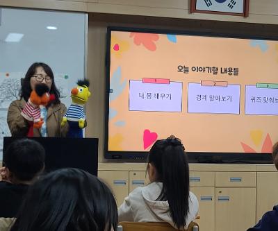 3학년, 성교육 및 성폭력 예방 교육 실시
