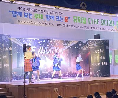 진로,인성,체험프로그램 "함께보는무대,함께크는꿈" 뮤지컬관람