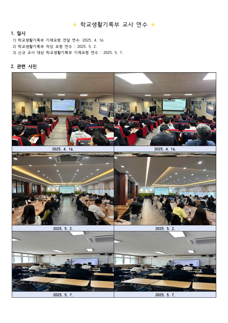 학교생활기록부 교사 연수를 실시하였습니다. 