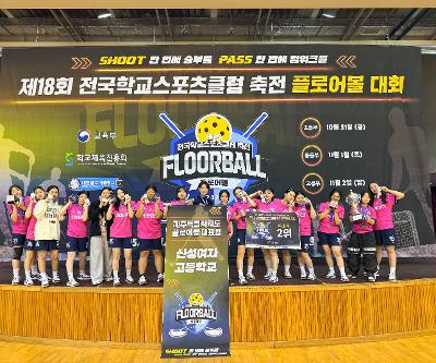 제18회 전국학교스포츠클럽 플로어볼 축전 2위!