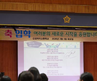 2026학년도 입학식