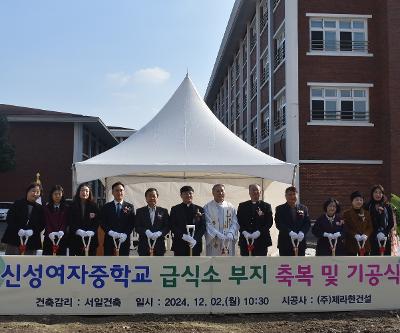 급식소 부지 축복 및 기공식