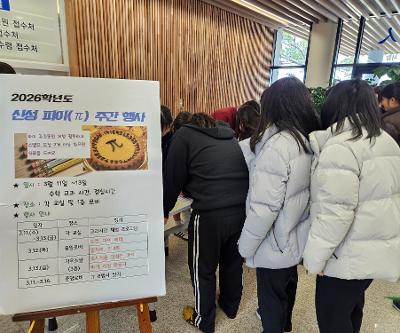 (2026.3.11.-13.)신성 파이 주간 행사