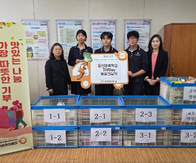 지역사회와 함께하는 ‘기부 Day 행사’ 운영