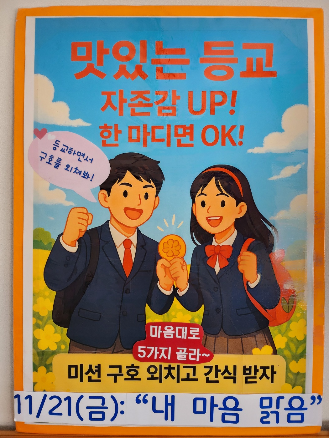 맛있는 등교1
