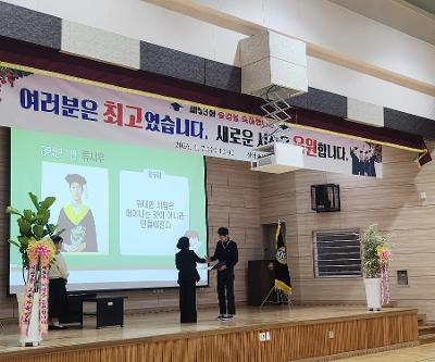 제53회 신엄중학교 졸업식 개최 1