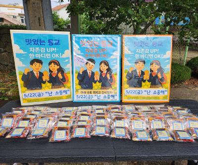 맛있는 등교: 5월 "난 소중해!"