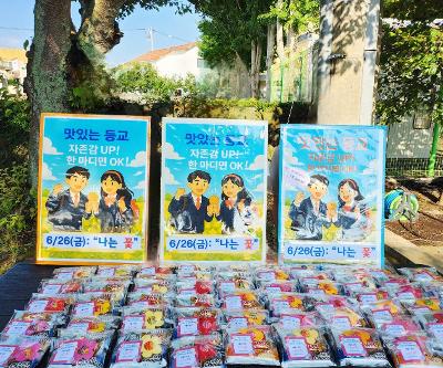 맛있는 등교: 6월 “나는 꽃!”