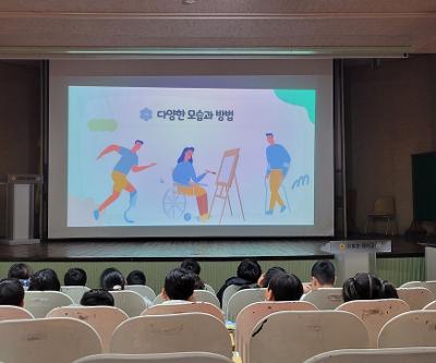 장애인식 개선교육 실시