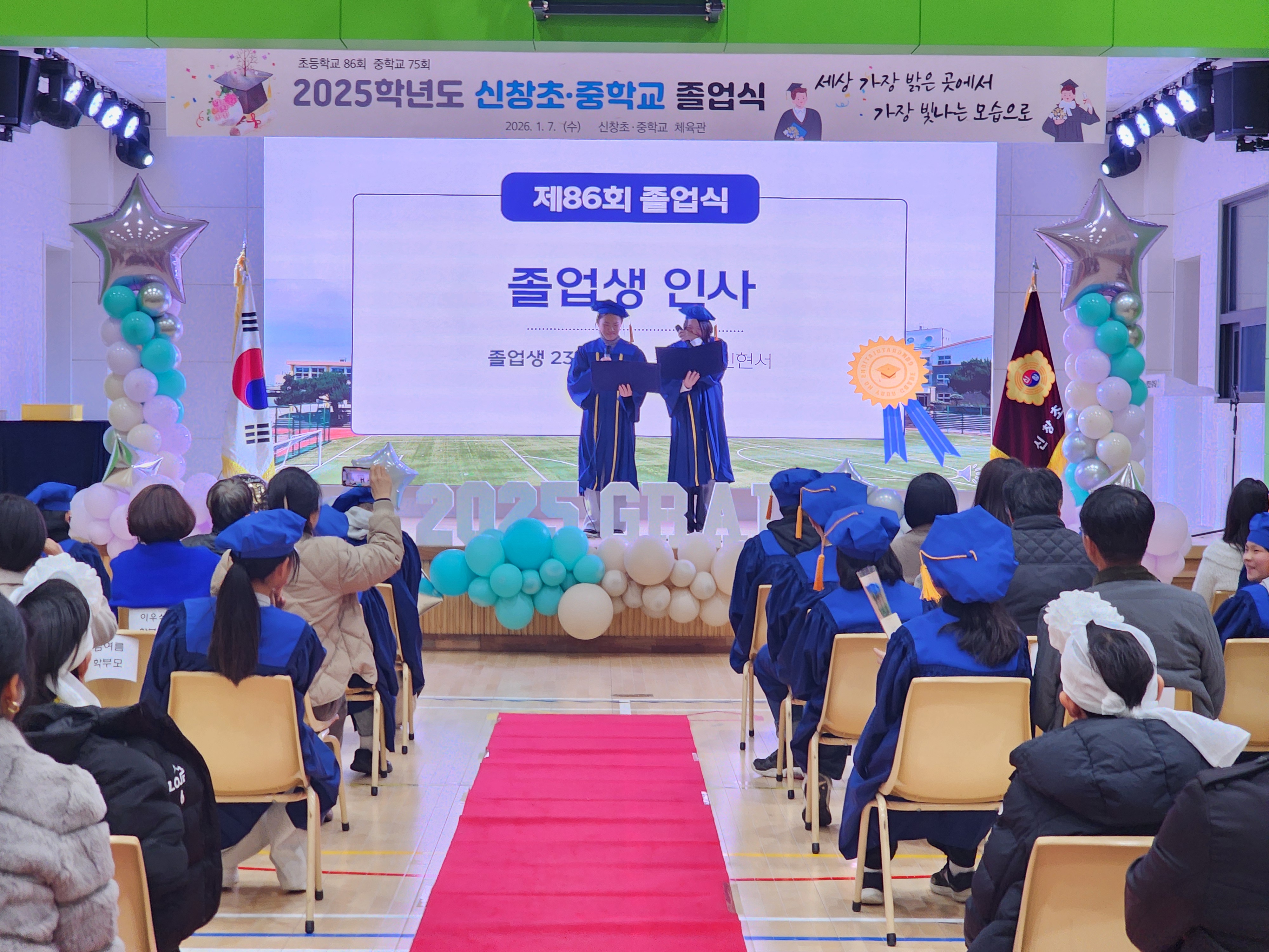 2025학년도 신창초등학교 제86회 졸업식
