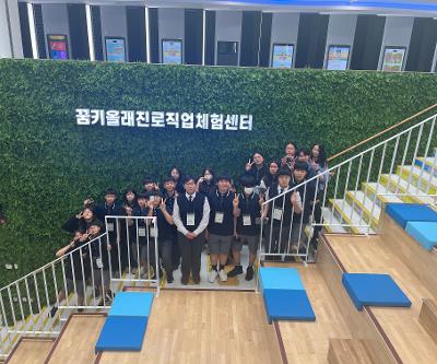 1학년 진로체험