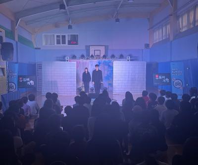5-6학년 학교폭력예방 뮤지컬 관람