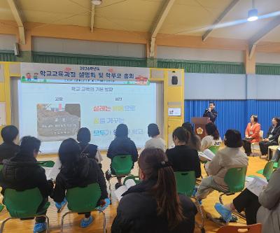 2026학년도 학교교육과정 설명회 및 학부모 총회 개최