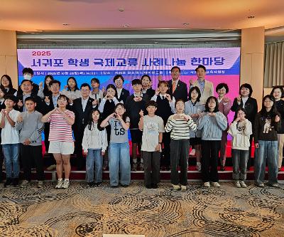 신산초, ‘2025 서귀포 학생 국제교류 사례나눔 한마당’ 참여