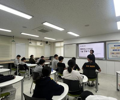 가정폭력 예방교육 실시