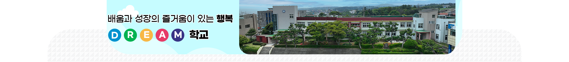   배움과 성장의 즐거움이 있는 행복