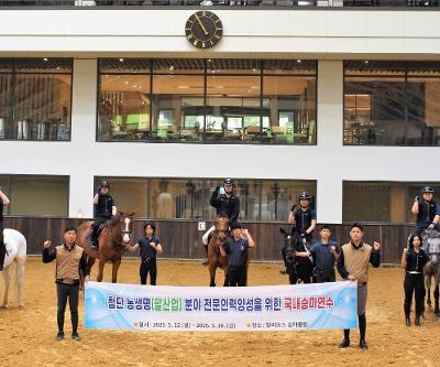 2025년 첨단 농생명 분야[말산업]  전문인력양성을 위한 국내 승마연수 실시