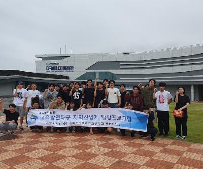 교육발전특구 지역인재양성 산업체탐방 통신전자과 3학년