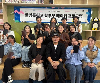발명특허고 학부모 메이커프로그램 2차 활동
