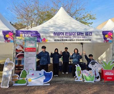 인테리어디자인과 2025학년도 서귀포시 진로축제 홍보 부스 운영