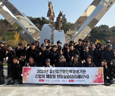 2025년 말산업전문인력양성기관 산업체 체험형 현장실습(한국마사회 승마클리닉) 실시