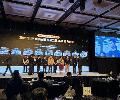 발명특허고 제15기 IP마이스터 프로그램 수료 및 시상식