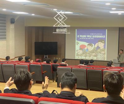 통신전자과 군특성화 1학년 오리엔테이션 실시