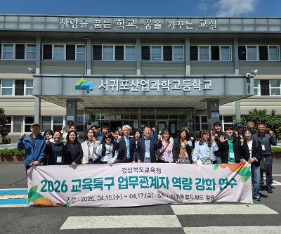 경상북도교육청 본교 방문