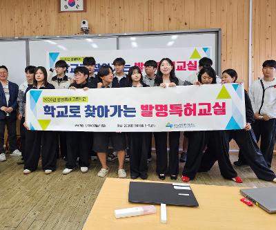 [발명] 학교로 찾아가는 발명특허교실
