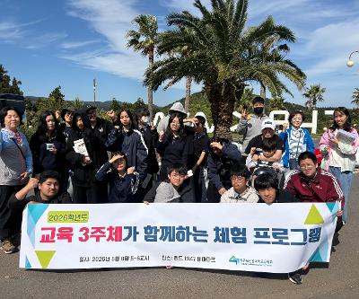 교육 3주체가 함께하는 체험 프로그램