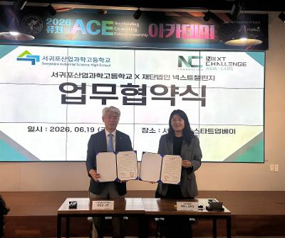 서귀포산업과학고, 스타트업베이와 창업교육 협력체계 구축 업무협약 체결