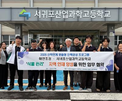 자영생명산업과, 제주 맞춤 조경 직무 역량 강화 교육 협약 체결