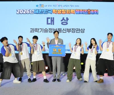 [발명] 2026년 대한민국학생창의력챔피언대회 전국 본선 대상 수상