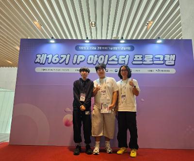 [발명] 제16기 IP 마이스터 프로그램 집중교육(소양캠프) 참가