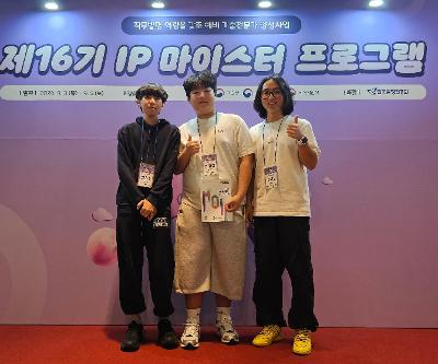 [발명] 제16기 IP 마이스터 프로그램 집중교육(소양캠프) 참가