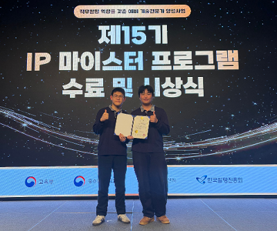 [발명] 제15기 IP 마이스터 프로그램 발명 아이디어 특허 등록