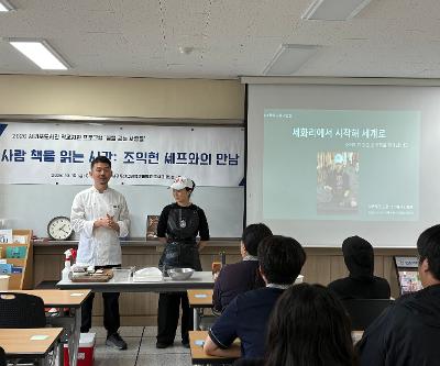 사람 책을 읽는 시간: 조익현 셰프와의 만남