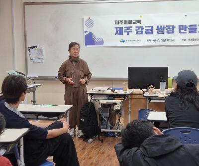 2026 제주 문화 이해 교육: 감귤 쌈장 만들기 학생 체험 프로그램 실시(2026.10.16.)