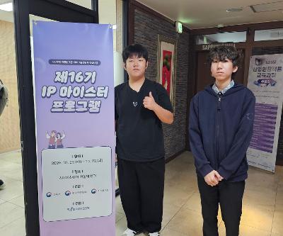 [발명] 제16기 IP 마이스터 프로그램 최종 발표심사 참가