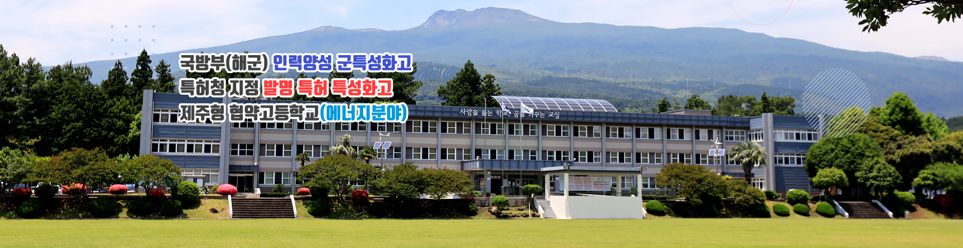 국방부(해군) 인력양성 군특성화고 특허청 지정 발명 특허 특성화고 말산업 전문인력 양성기관