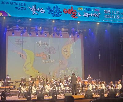 2025 제주교육문화예술축제 참가