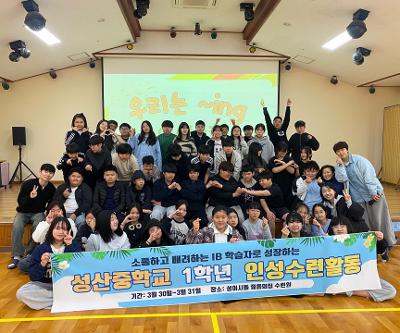 2026학년도 1학년 인성수련 