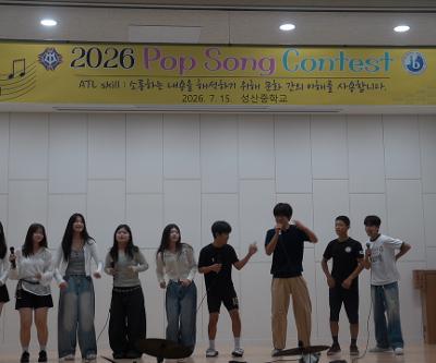 2026학년도 교내 팝송 대회2