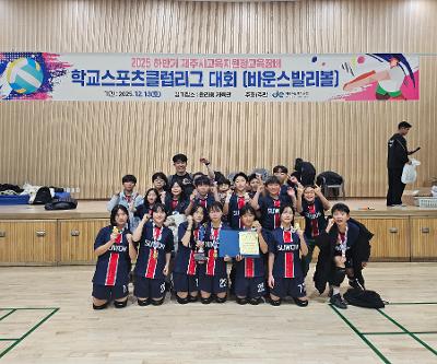 2025 제주시교육장배 바운스발리볼대회 여자부 우승, 남자부 3위 입상