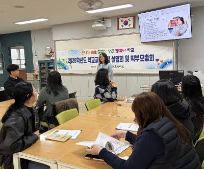 2026학년도 학교교육과정 설명회 및 학부모 총회 실시