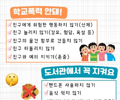 신학기 행복한 수원초 만들기, 학교폭력 예방교육 실시