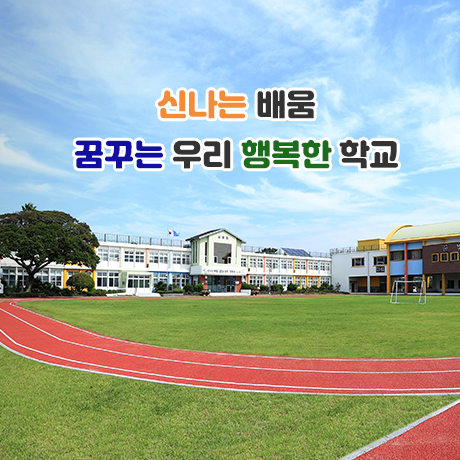 신나는 배움, 꿈꾸는 우리, 행복한 노리터